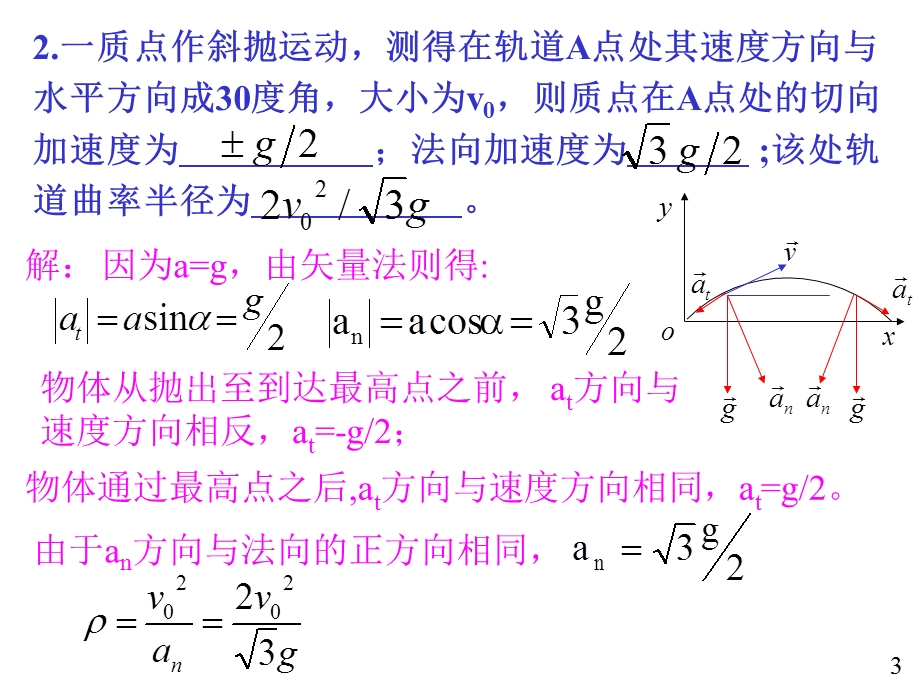 大学物理规范作业C上13力学单元测试解答.ppt_第3页