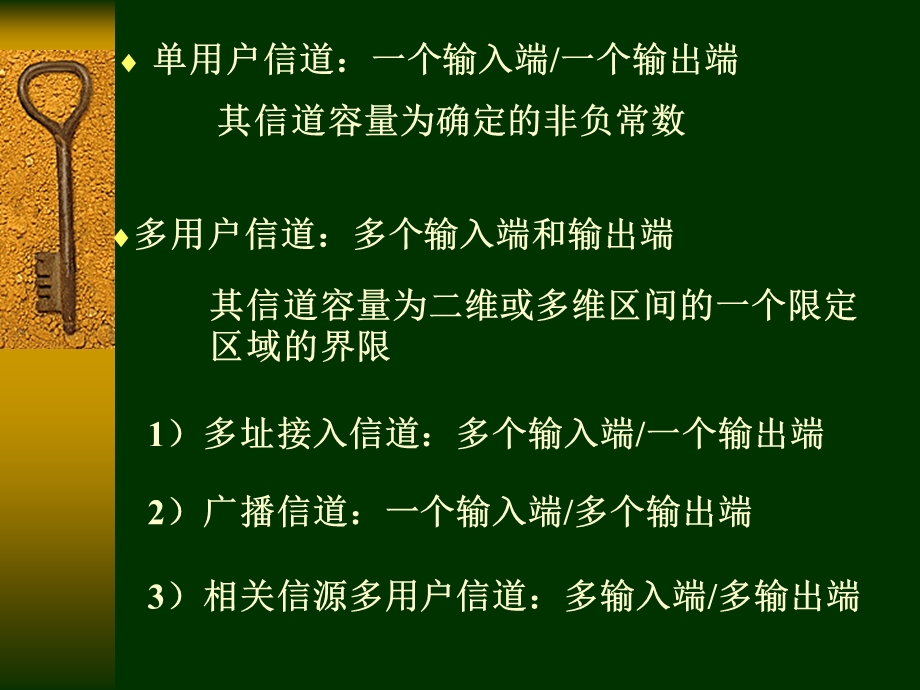 基本信息论8多用户信道.ppt_第2页