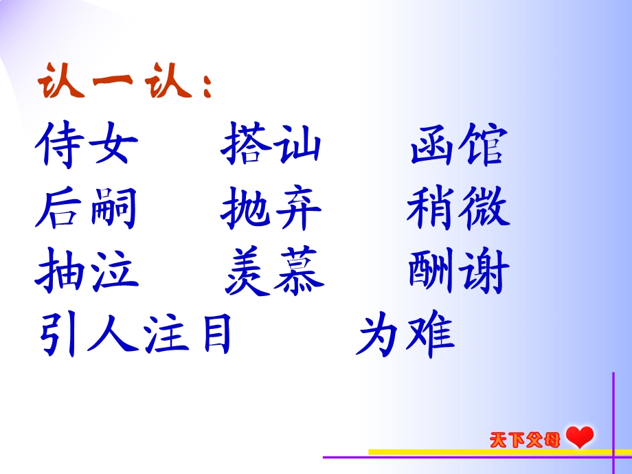 四年级语文课件《父母心》.ppt_第2页