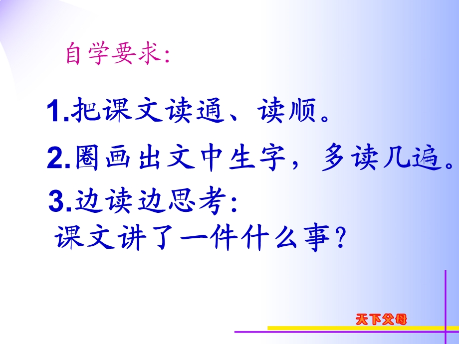 四年级语文课件《父母心》.ppt_第3页