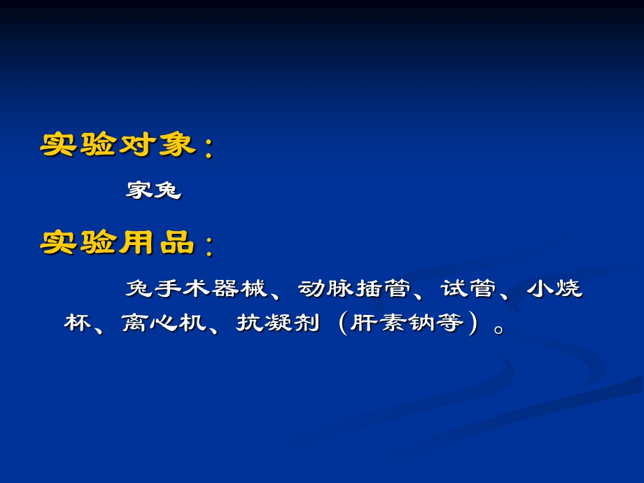 实验六血液的组成和红细胞比容的测定.ppt_第3页