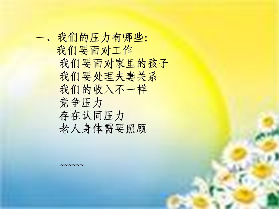 合理情绪幸福生活.ppt_第2页