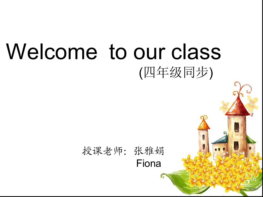 小学四年级上册一二.ppt_第1页