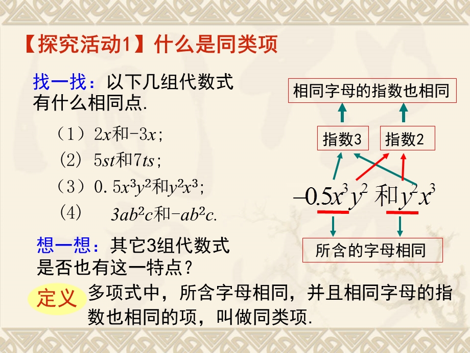 合并同类项课件教师用.ppt_第3页