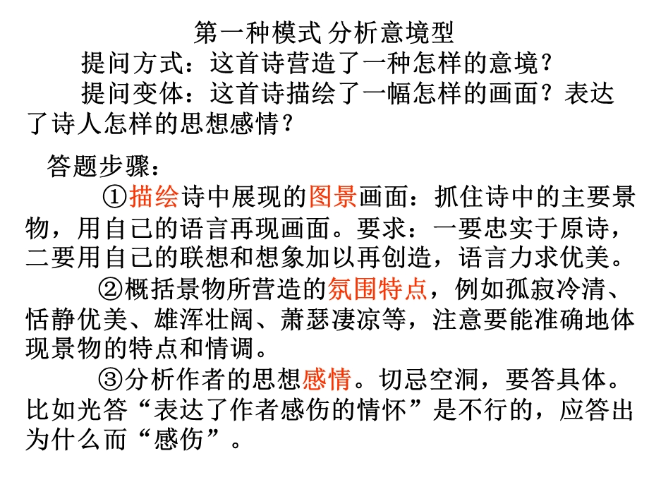 古典诗词鉴赏题问答模式简析.ppt_第2页