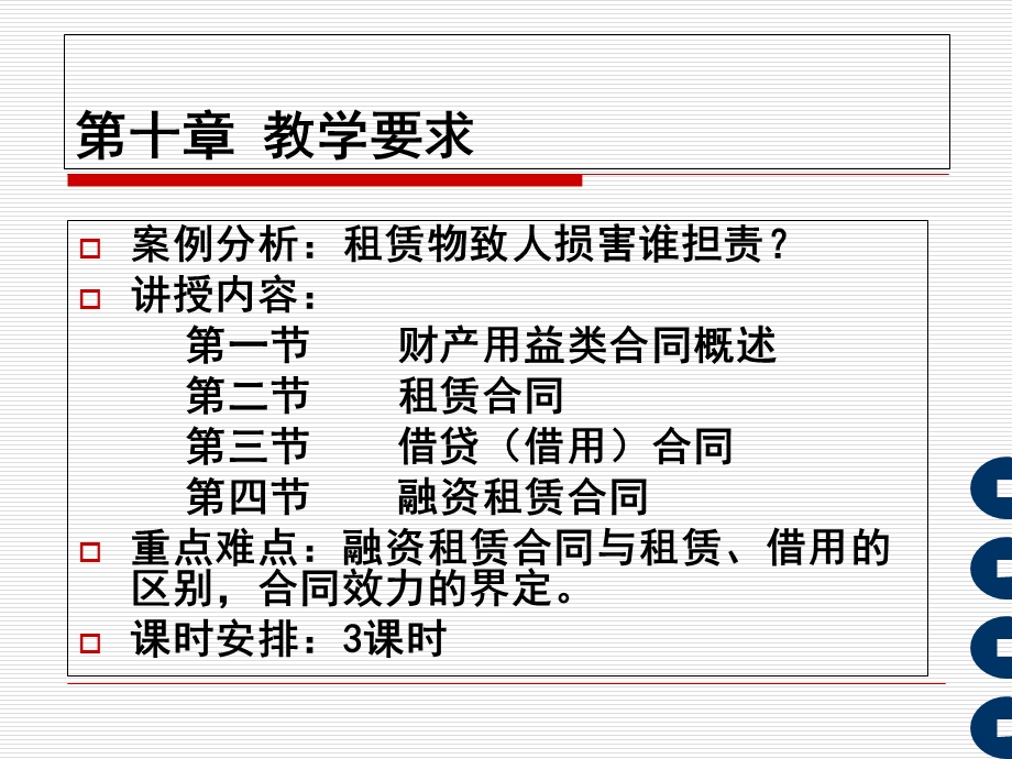 合同法课件(第十章财产用益类合同).ppt_第2页