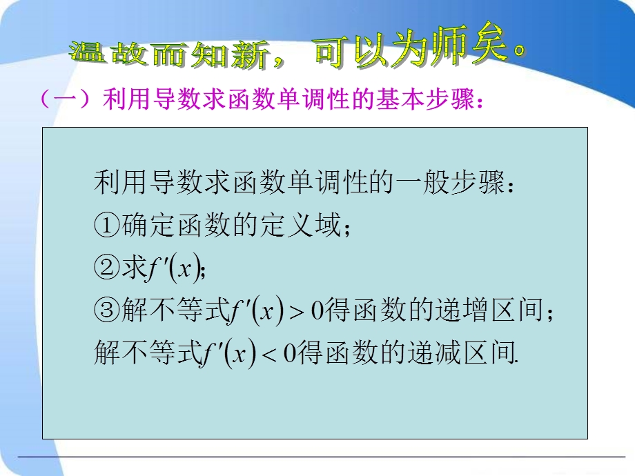 导数的应用求最值.ppt_第2页