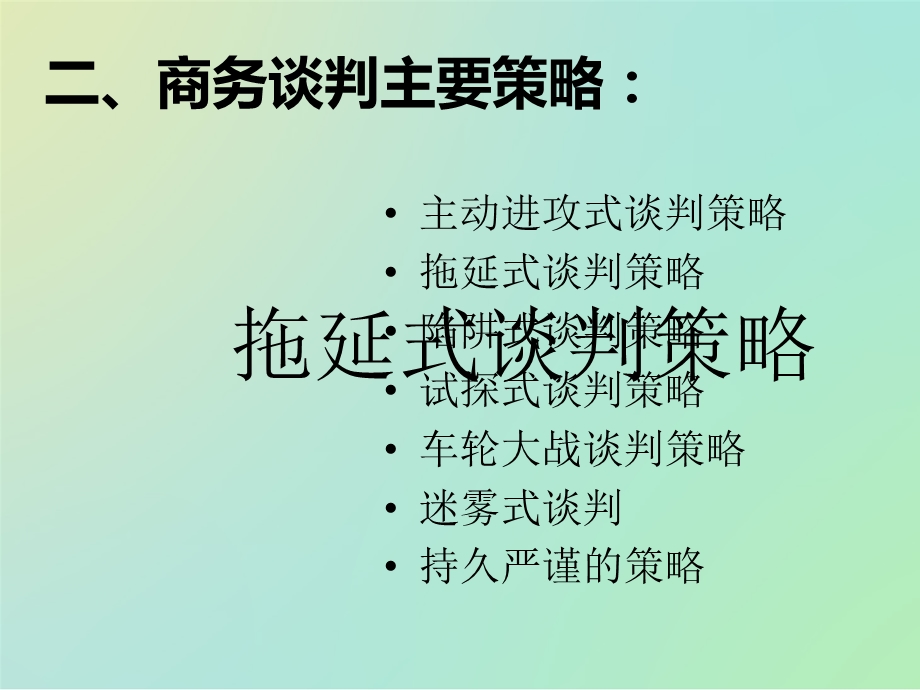 商务谈判之拖延策略.ppt_第3页