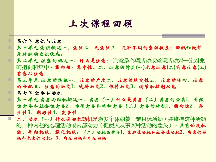 基础心理学知识修订.ppt_第2页