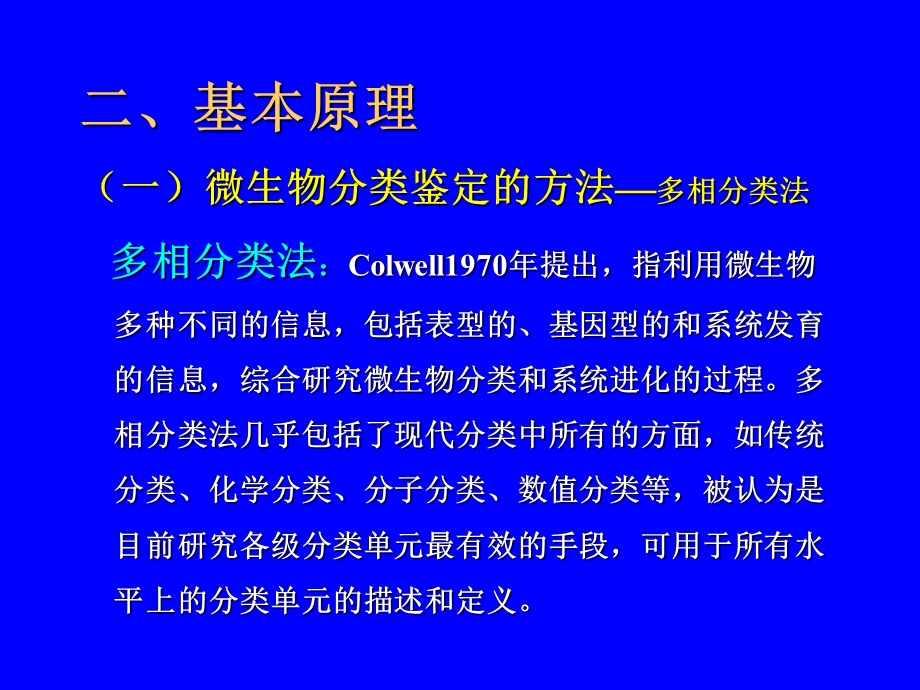 实验二常见细菌种属的鉴定.ppt_第3页