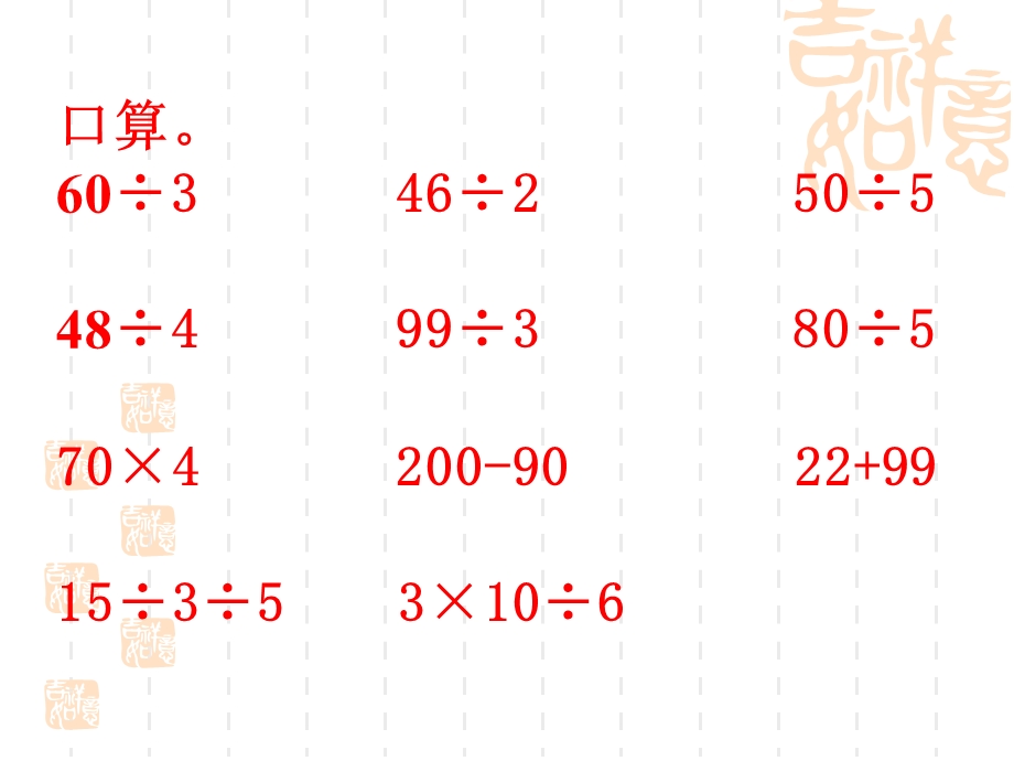 小学三年级上学期数学《商末尾有0的除法》优质课PPT课件.ppt_第3页