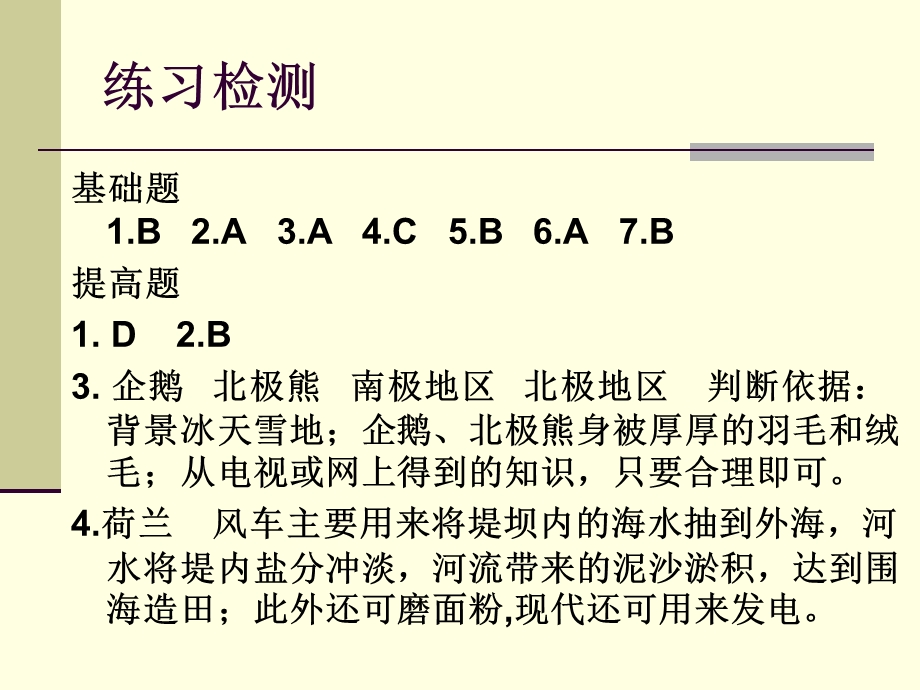 地理七上练习册答案.ppt_第3页