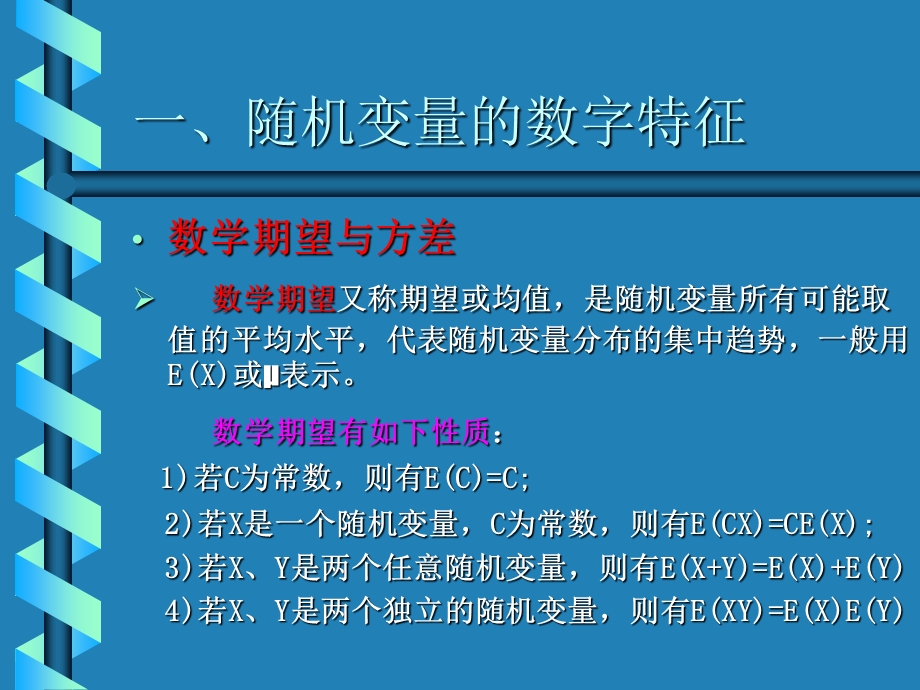 大数定理及中心极限定理.ppt_第2页