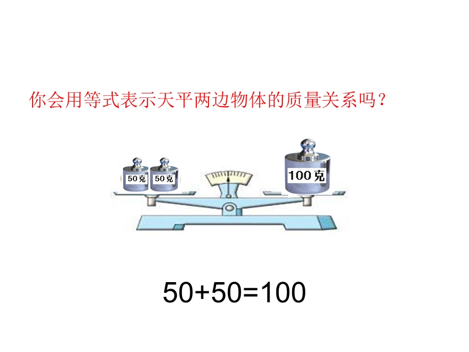 小学五年级数学下册《等式与方程》.ppt_第3页