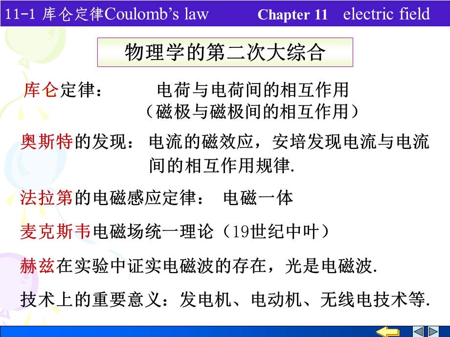 大学物理静电场1库仑定律.ppt_第1页