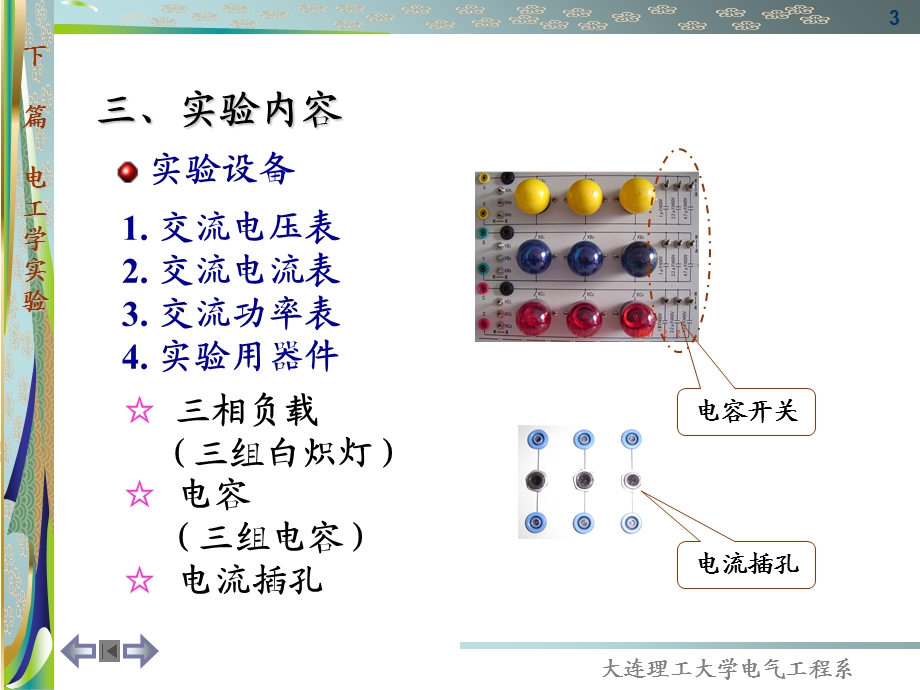 实验4三相电路实验.ppt_第3页