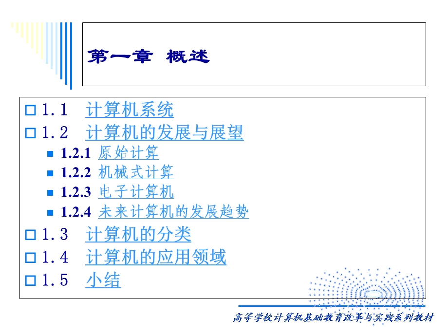 大学计算机基础(高教版-段富ppt).ppt_第2页