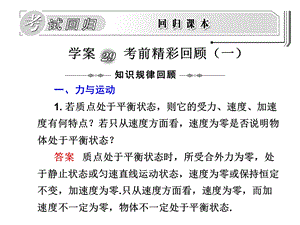 学案29考前精彩回顾(一).ppt