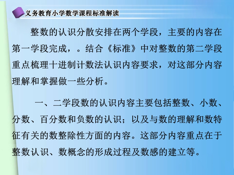 图形的认识内容分析与教学建议(立体图形).ppt_第3页