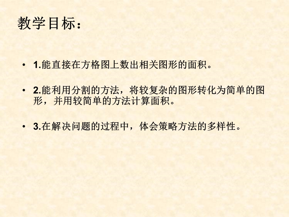 地毯上的图形面积课件(北师大版五年级数学上册课件).ppt_第2页