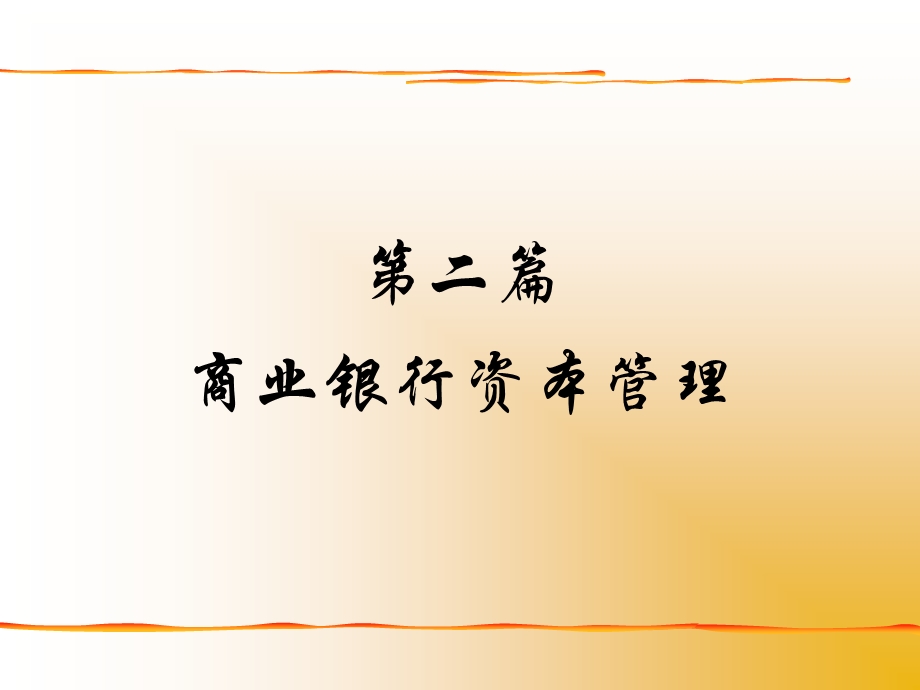 商业银行资本规定.ppt_第1页