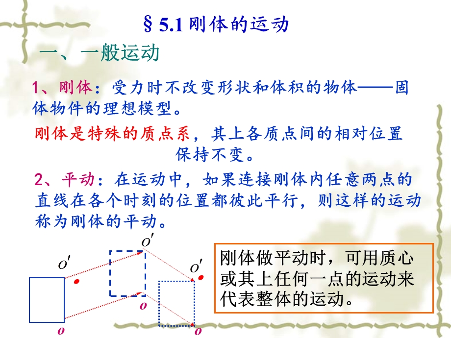 大学物理第五章刚体力学1.ppt_第2页