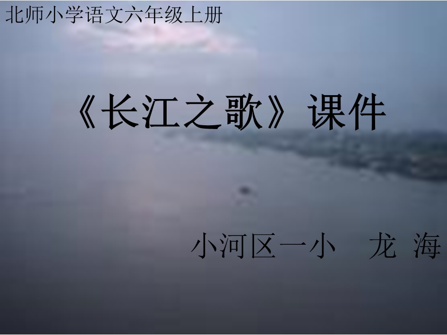 小学六年级语文北师小学语文六年级上册.ppt_第1页