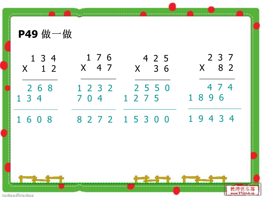 四年级上册三位数乘两位数笔算乘法和练习七习题ppt.ppt_第2页