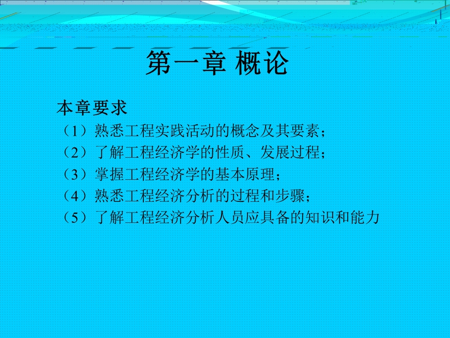 土木工程经济第一章.ppt_第1页