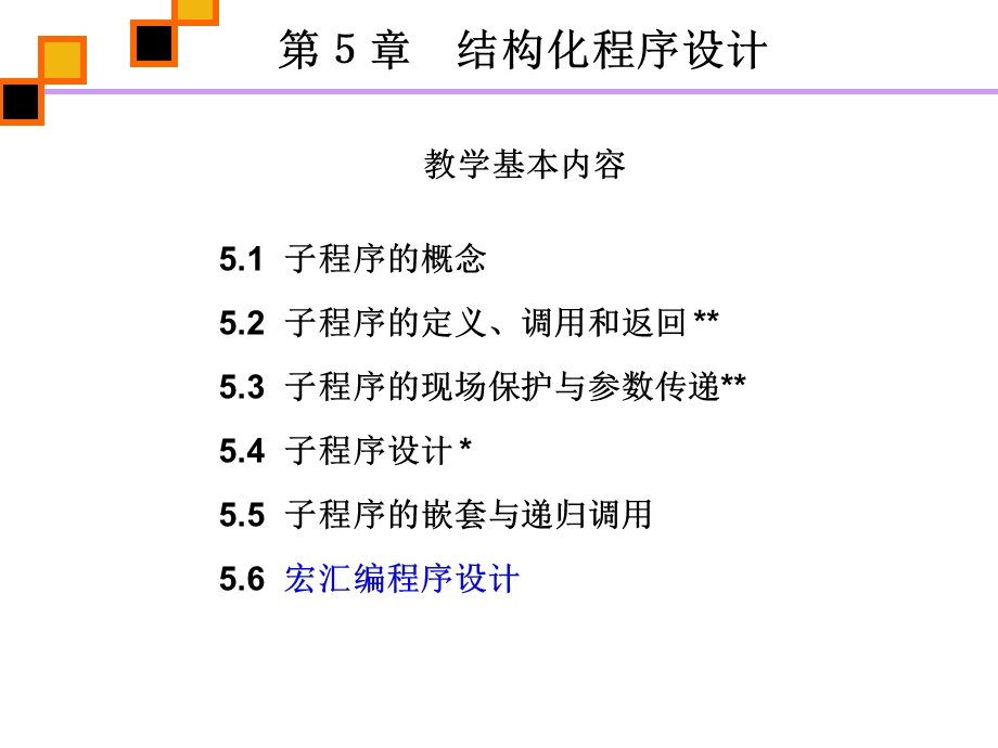 宏汇编汇编语言第5章.ppt_第1页