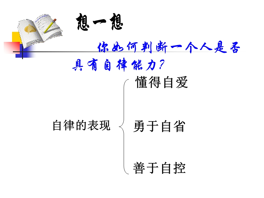 增强自律能力-细节成就辉煌.ppt_第2页