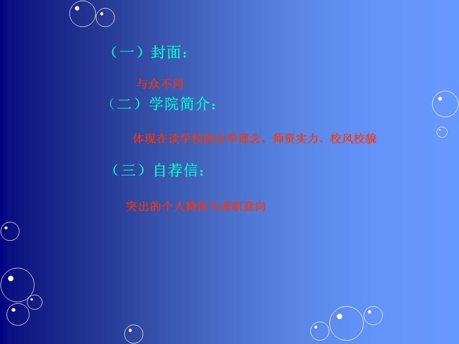 大学生“学会”包装自己.ppt_第3页