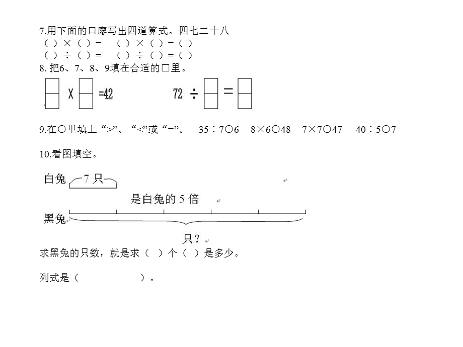 小学二年级数学小学数学二年级上册期末练习题.ppt_第3页