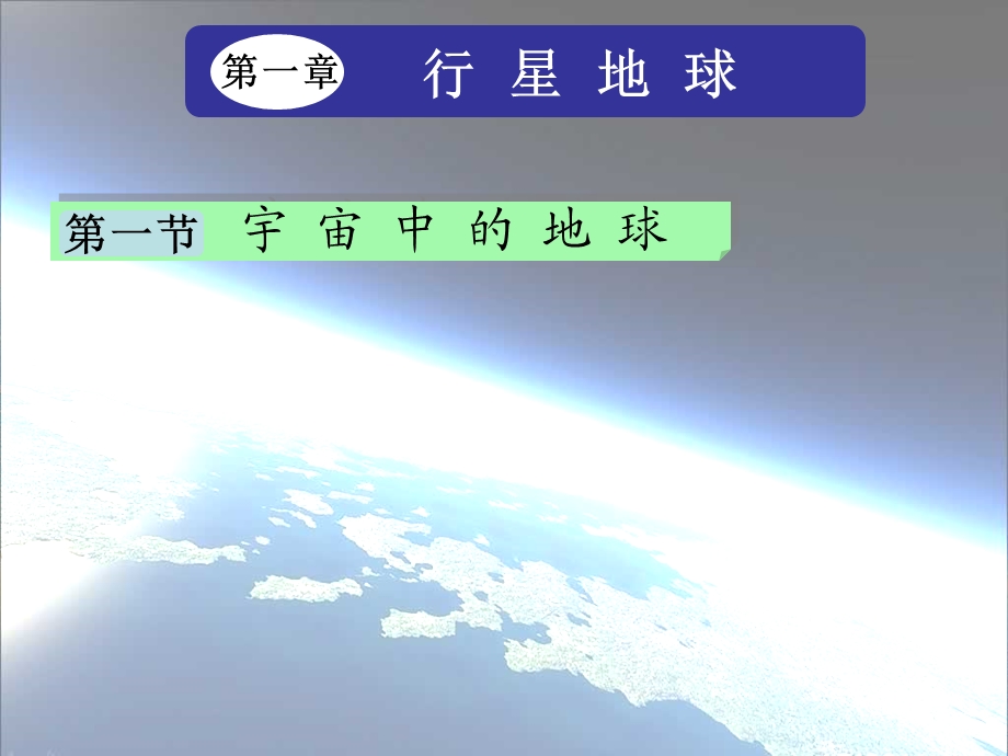 地理必修1课堂笔记.ppt_第2页