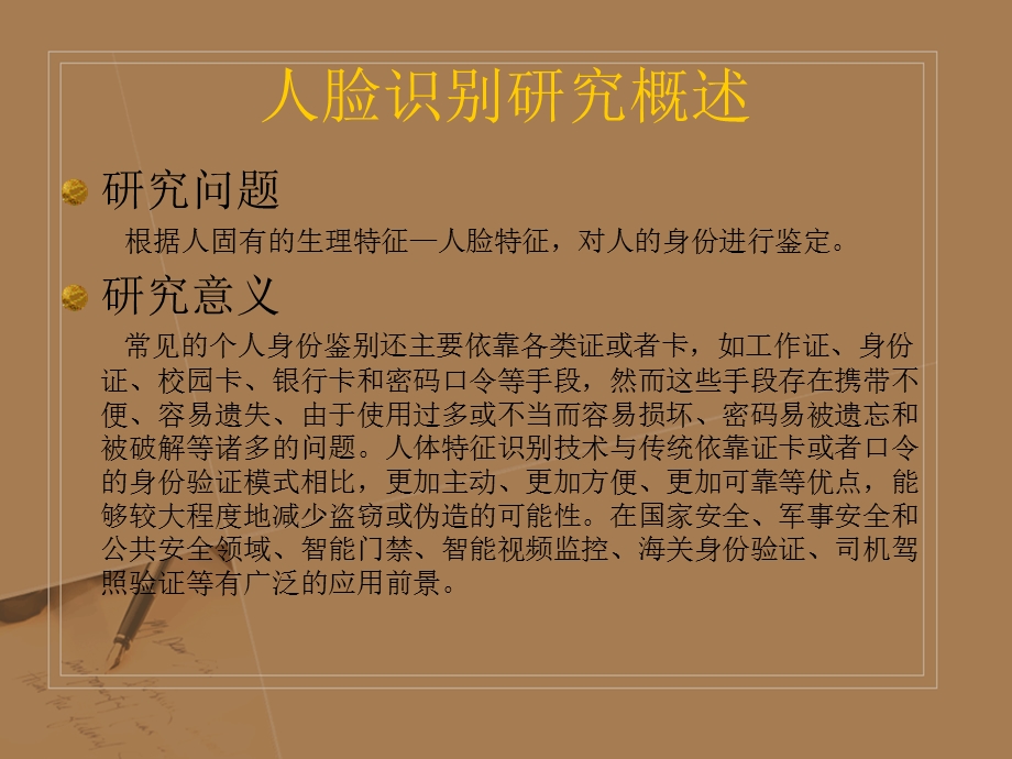 基于PCA的人脸识别系统.ppt_第2页