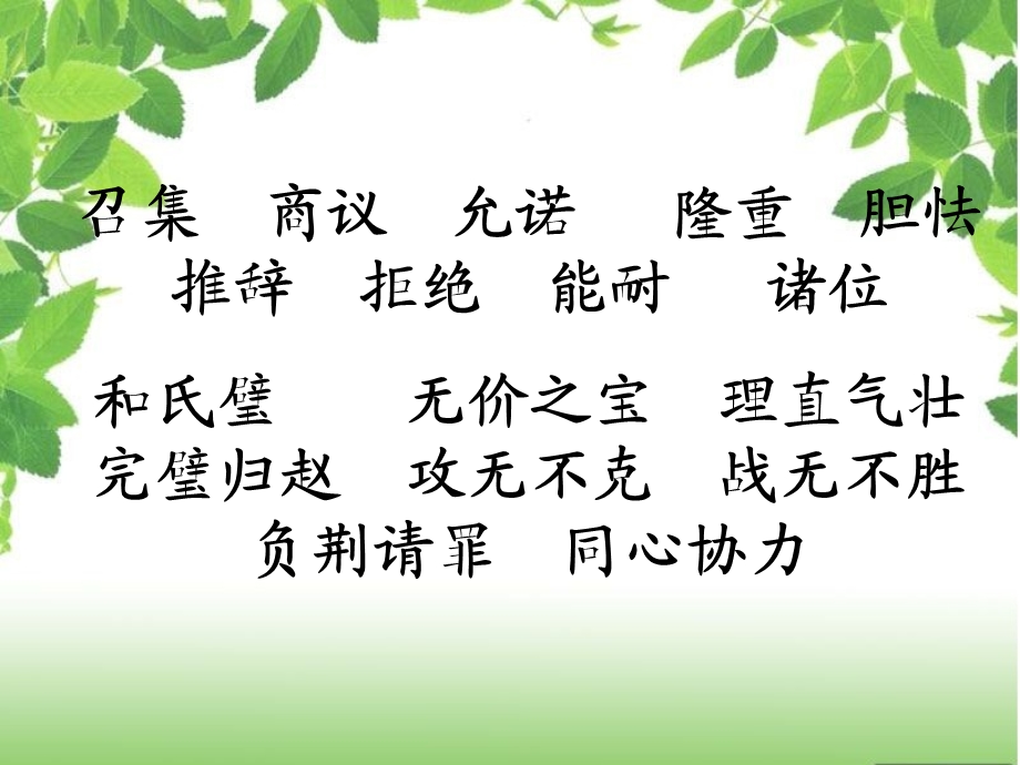 将相和草船借箭两课整合.ppt_第2页