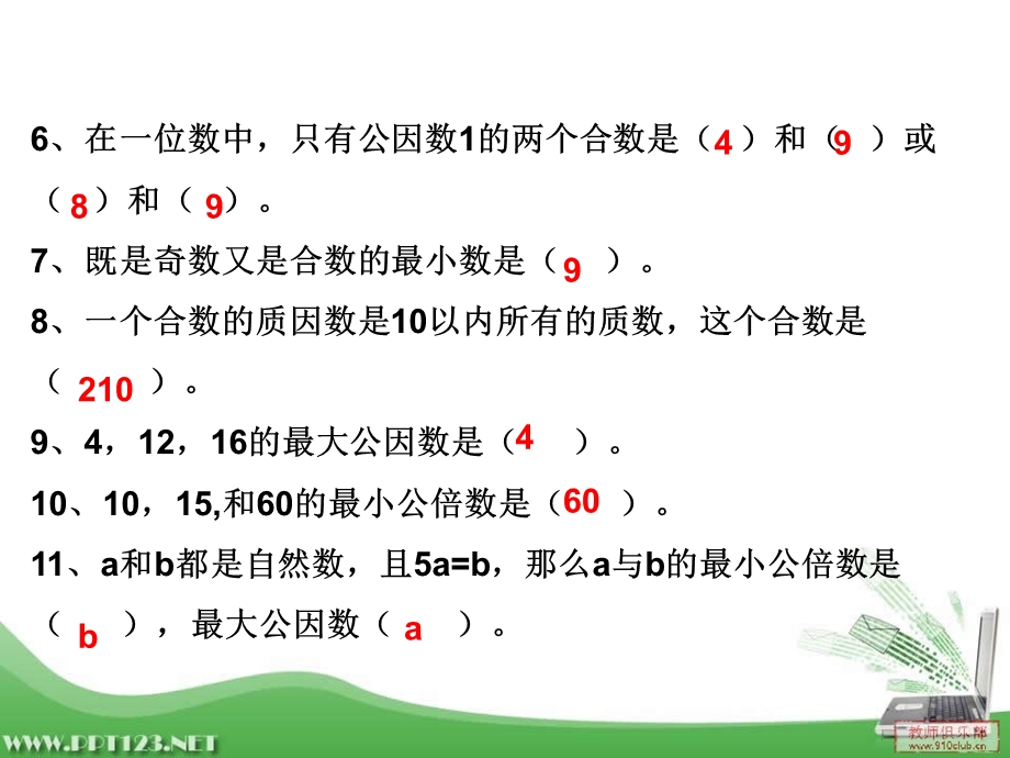 小学数学毕业复习因数与倍数练习一课件.ppt_第3页