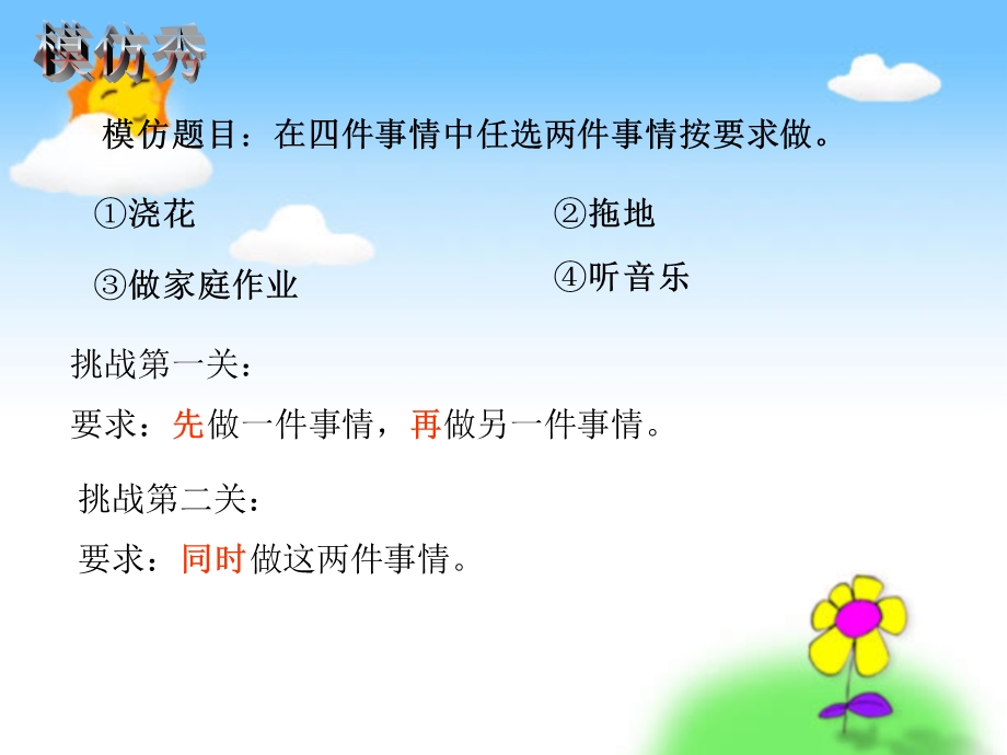 合理安排时间课件用.ppt_第2页