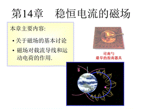 大学物理第14章稳恒磁场.ppt