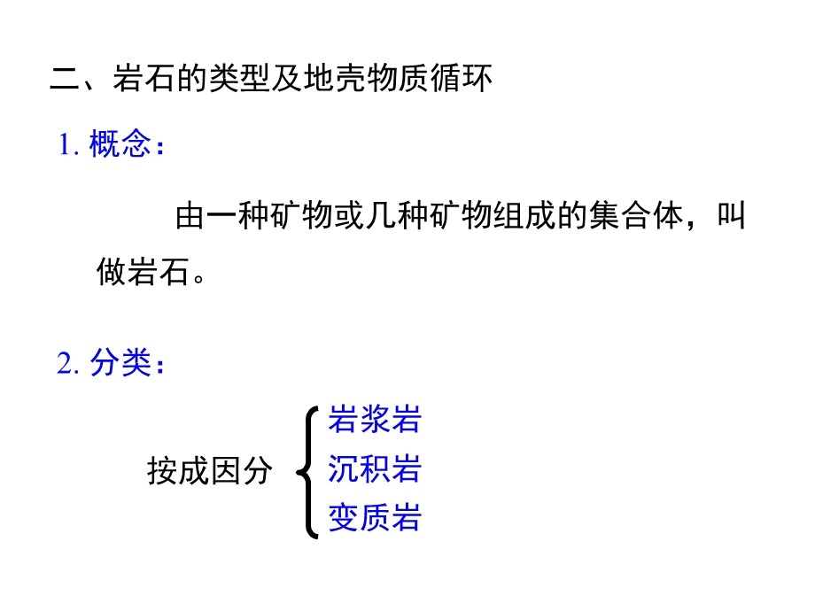 地壳的物质组成和地表形态.ppt_第3页