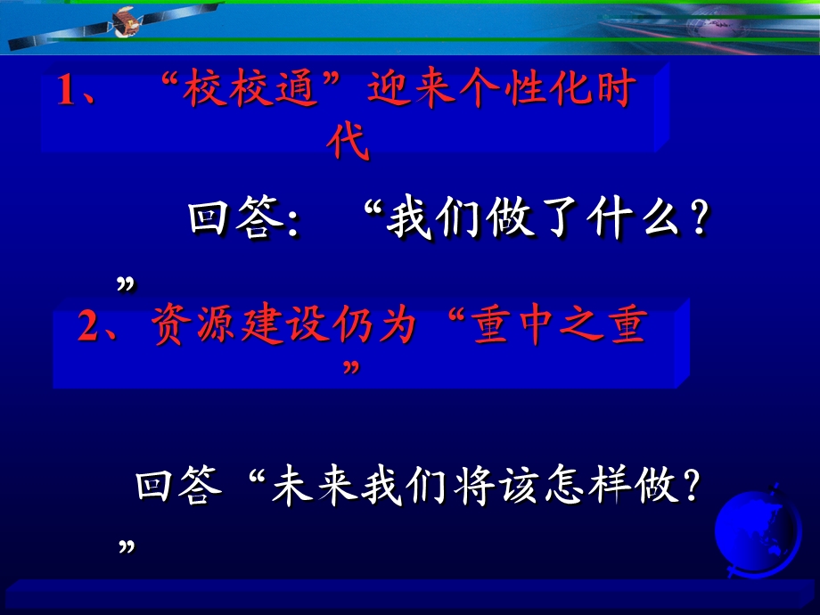 小学二年级英语基础教育信息化建设与展望.ppt_第2页