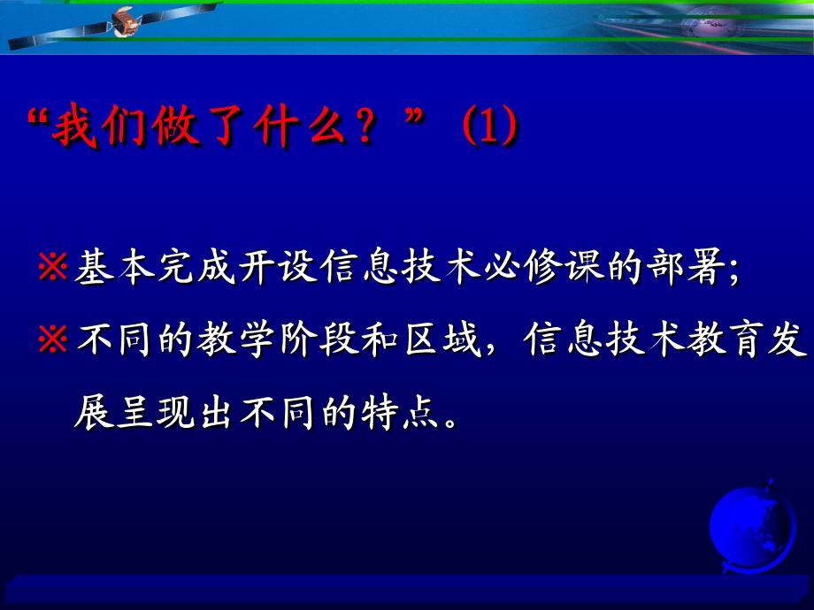 小学二年级英语基础教育信息化建设与展望.ppt_第3页