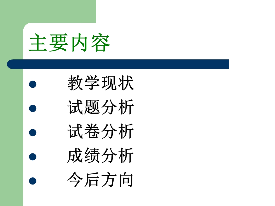 小学六年级品德与社会质量分析.ppt_第2页