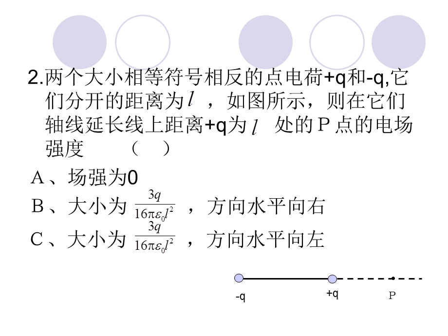 大学物理复习题(电学).ppt_第3页