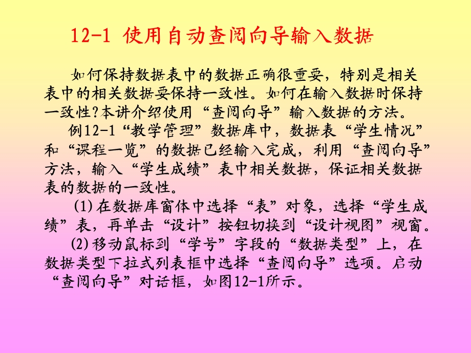 学习数据库知识(第十二讲).ppt_第2页