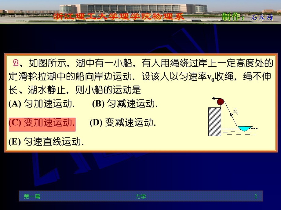 大学物理习题1第一篇.ppt_第2页