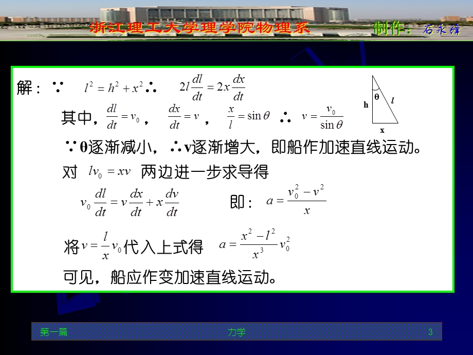 大学物理习题1第一篇.ppt_第3页