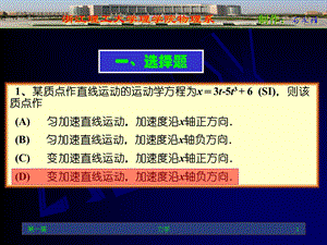 大学物理习题1第一篇.ppt
