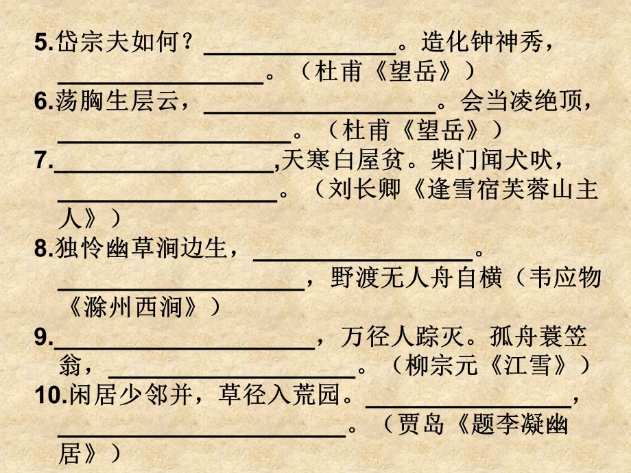 古诗词名句默写1(八下).ppt_第3页