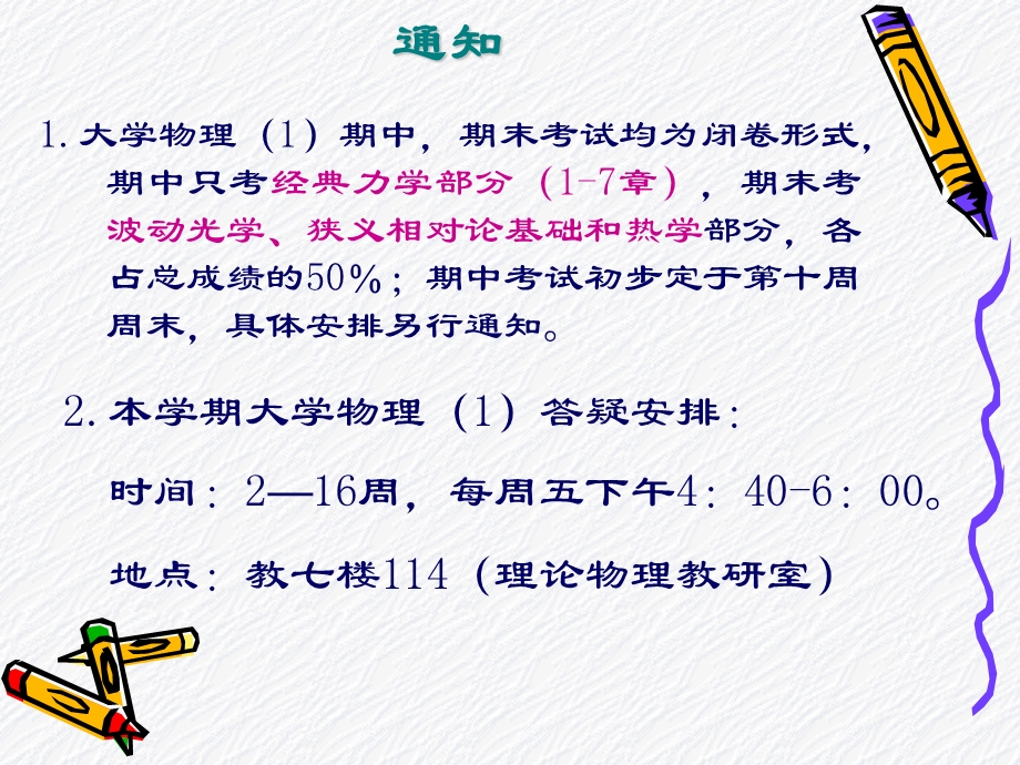 大学物理第一章质点运动学.ppt_第1页